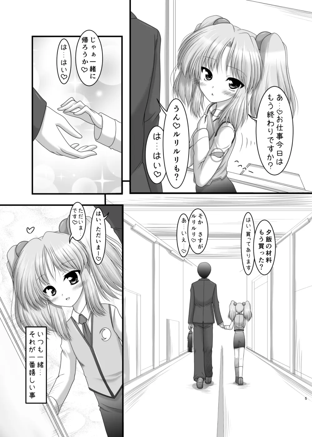 妖精さんの居場所 4ページ