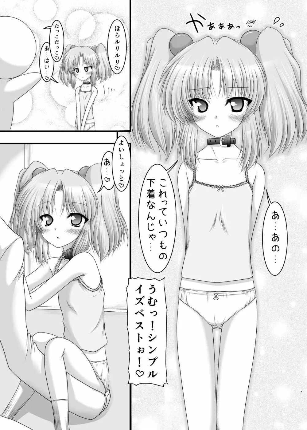 妖精さんの居場所 6ページ