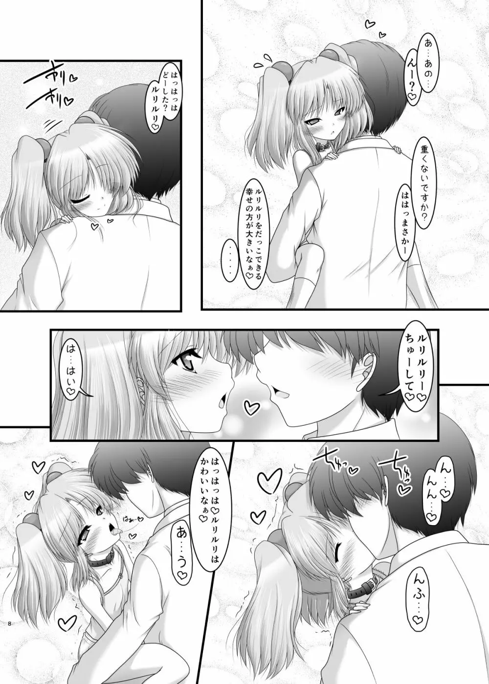 妖精さんの居場所 7ページ