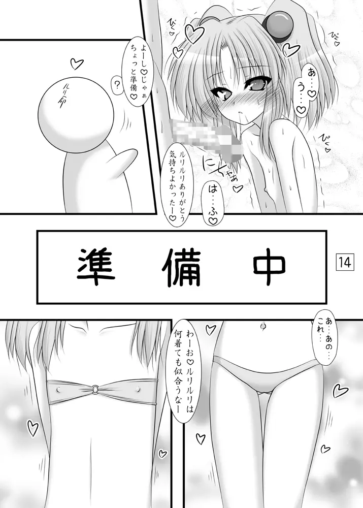 妖精の色 13ページ