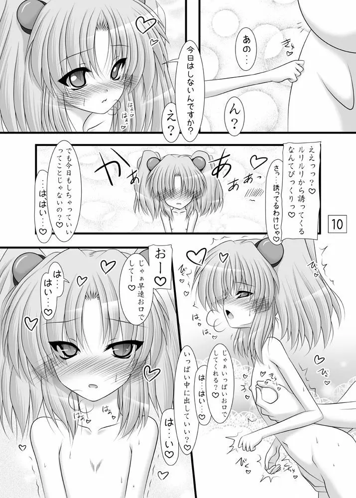 妖精の色 9ページ