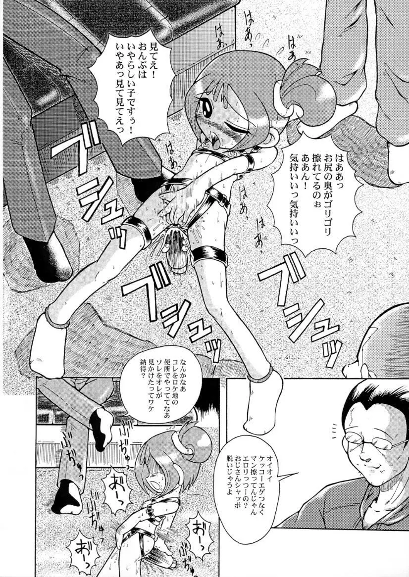 ウラバンビ Vol.2 11ページ