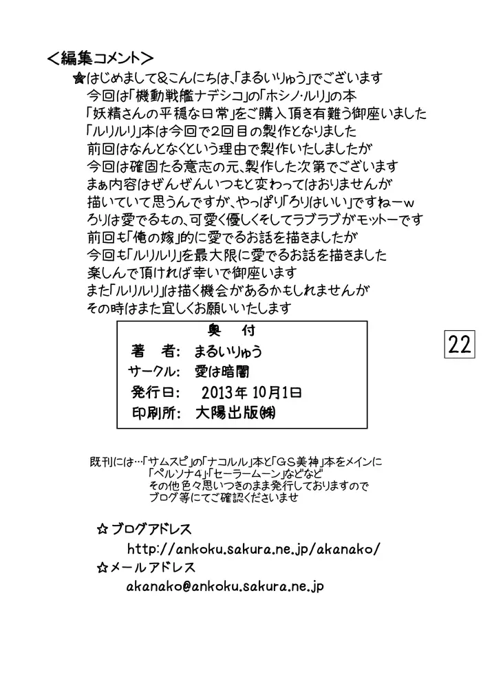 妖精さんの平穏な日常 21ページ