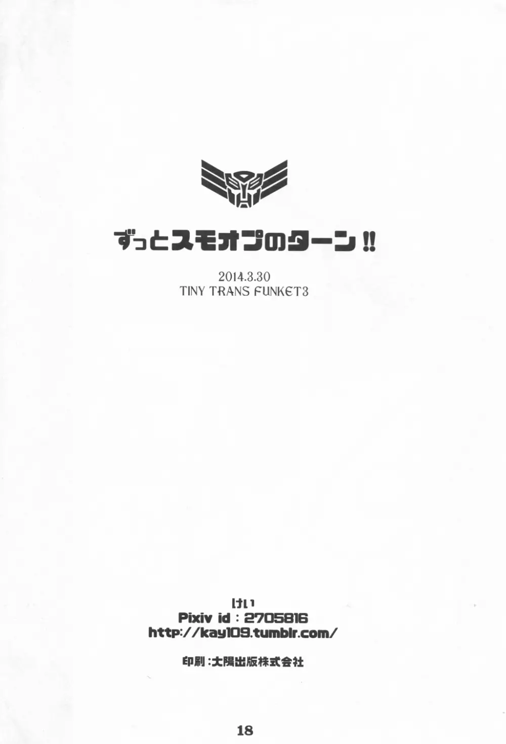 ずっとスモオプのターン！！ 17ページ