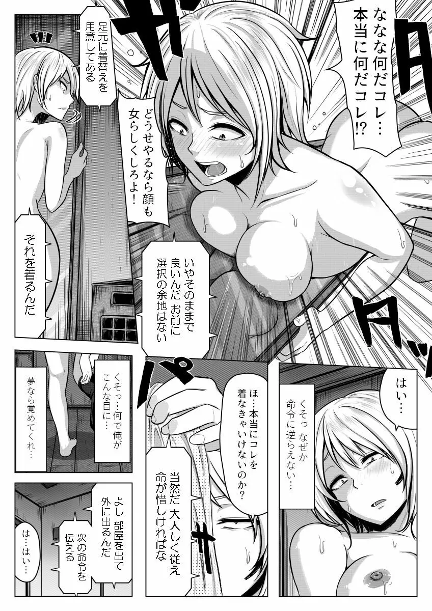 女体化!半強制ビッチ!? 8ページ