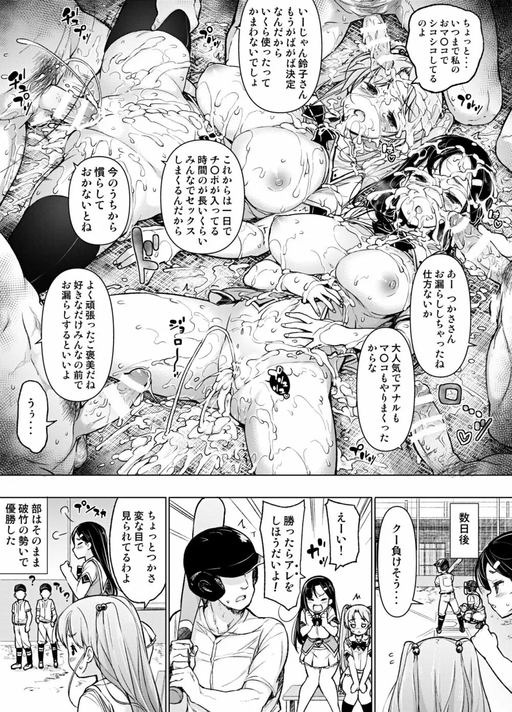 懸命！？部活マネ奉仕 14ページ