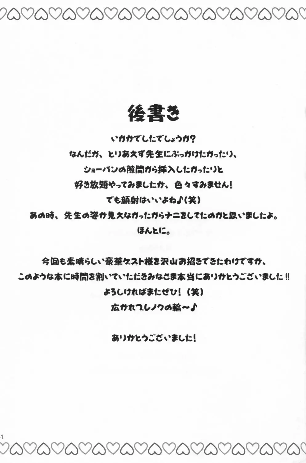 闇医者だぁ～い好き! 40ページ