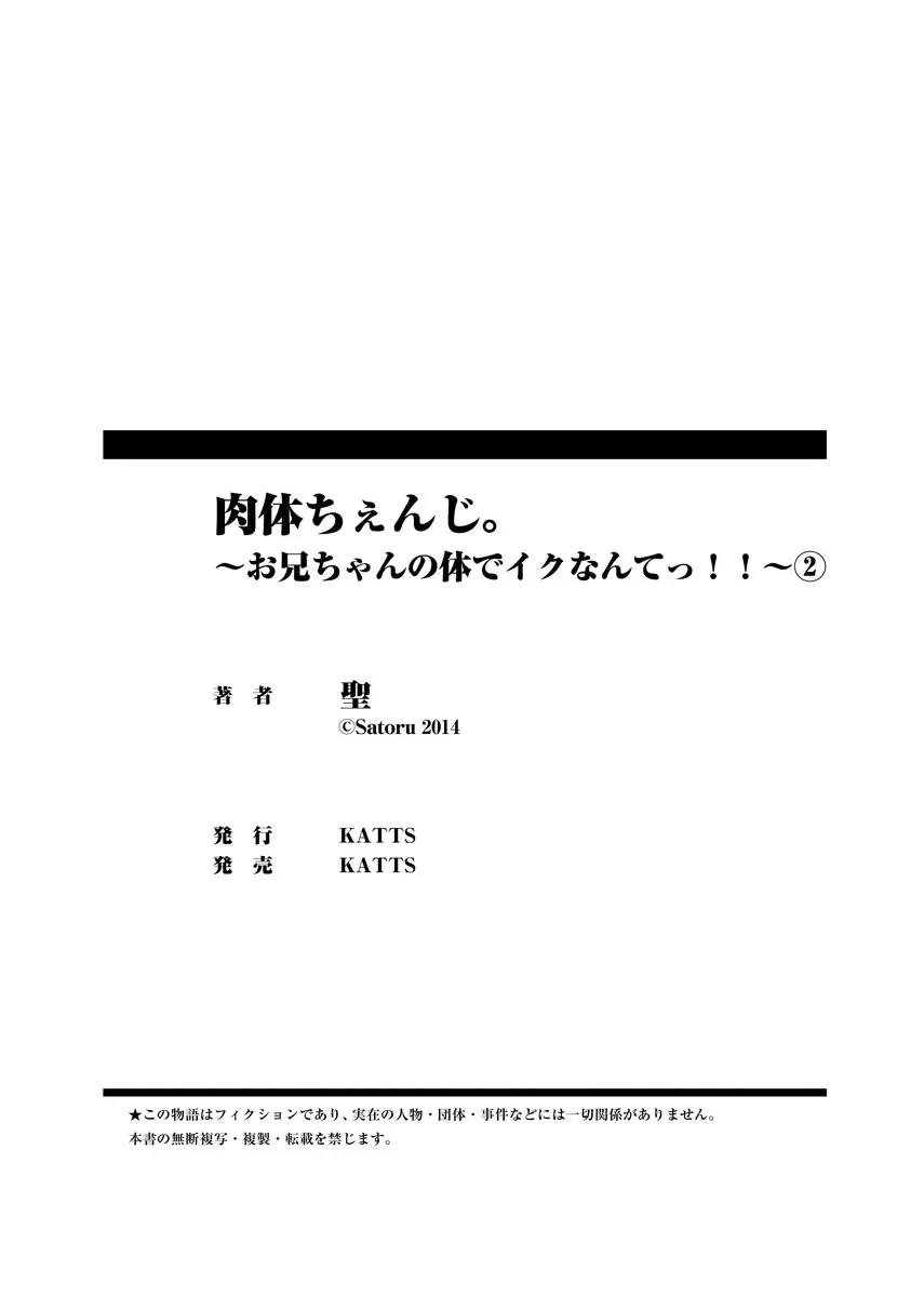 肉体ちぇんじ。～お兄ちゃんの体でイクなんてっ！！～ 2 45ページ