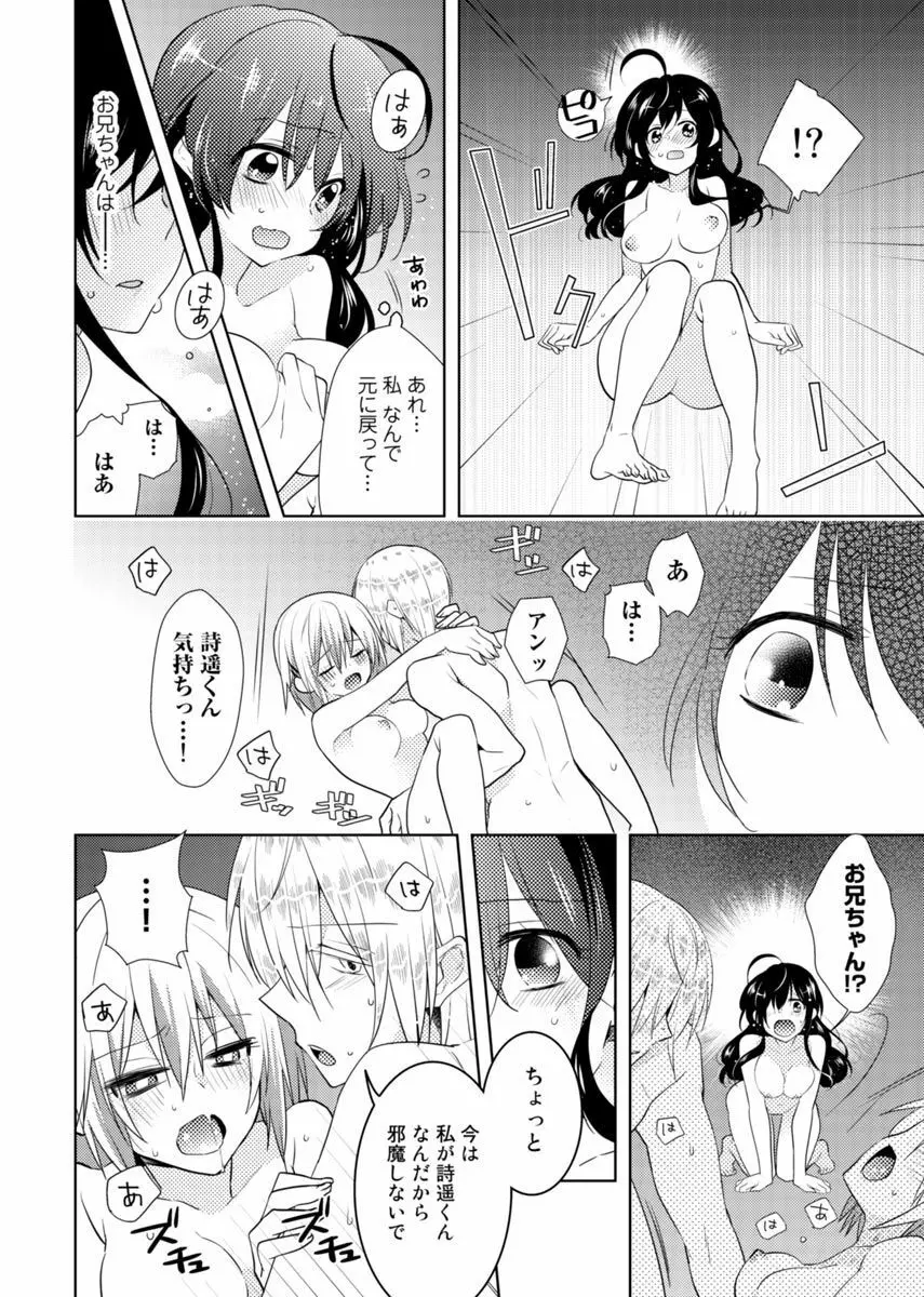 肉体ちぇんじ。～お兄ちゃんの体でイクなんてっ！！～ 3 15ページ