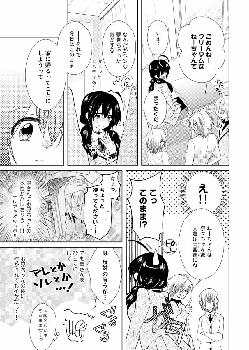 肉体ちぇんじ。～お兄ちゃんの体でイクなんてっ！！～ 3 18ページ