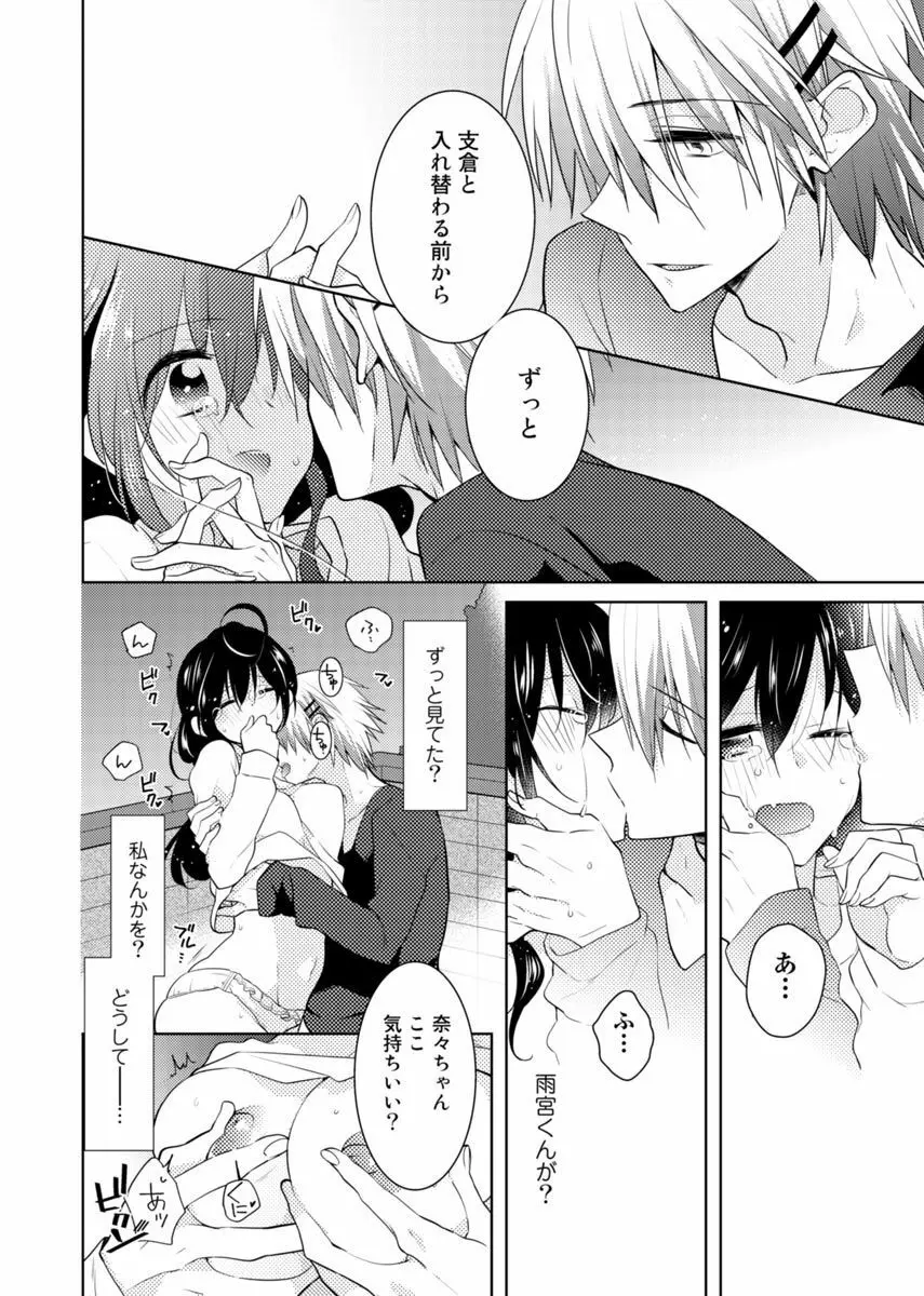 肉体ちぇんじ。～お兄ちゃんの体でイクなんてっ！！～ 3 41ページ