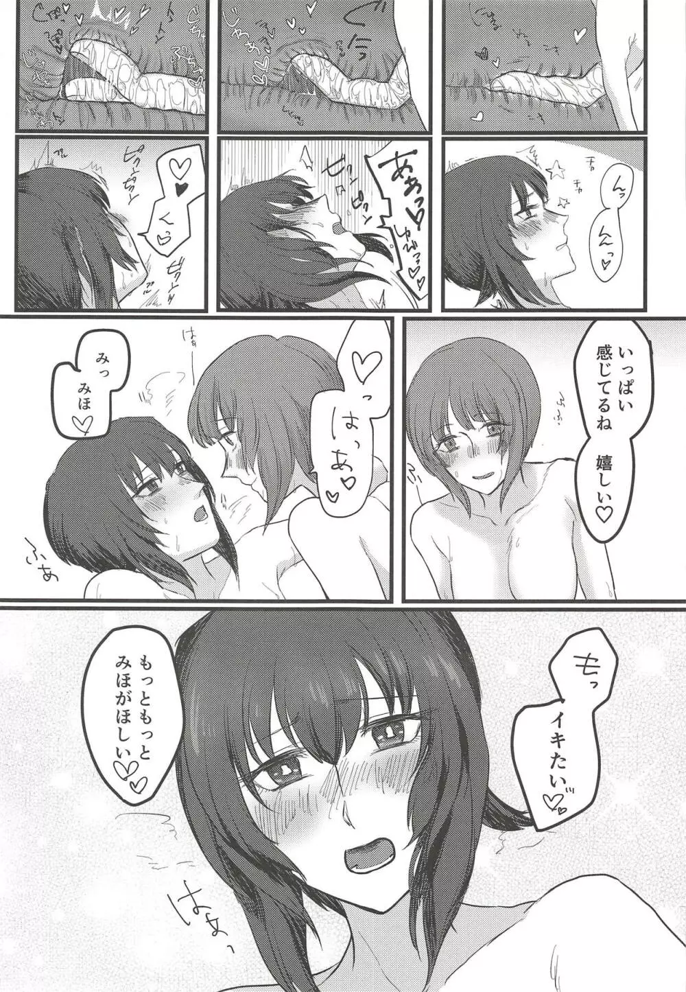 愛おしき我が妹よ 36ページ