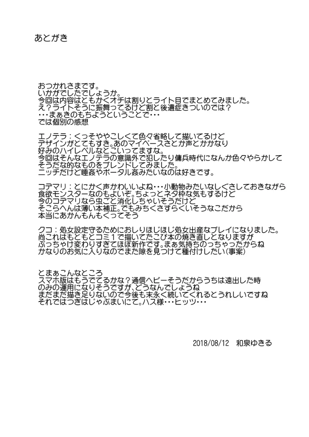 害虫被害報告書File2 28ページ