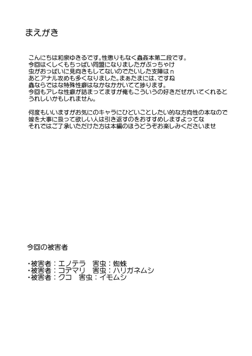 害虫被害報告書File2 3ページ