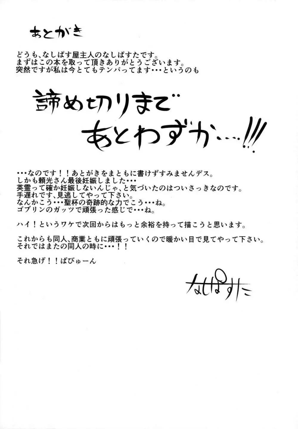 頼光さんはゴブリンに負けました 24ページ