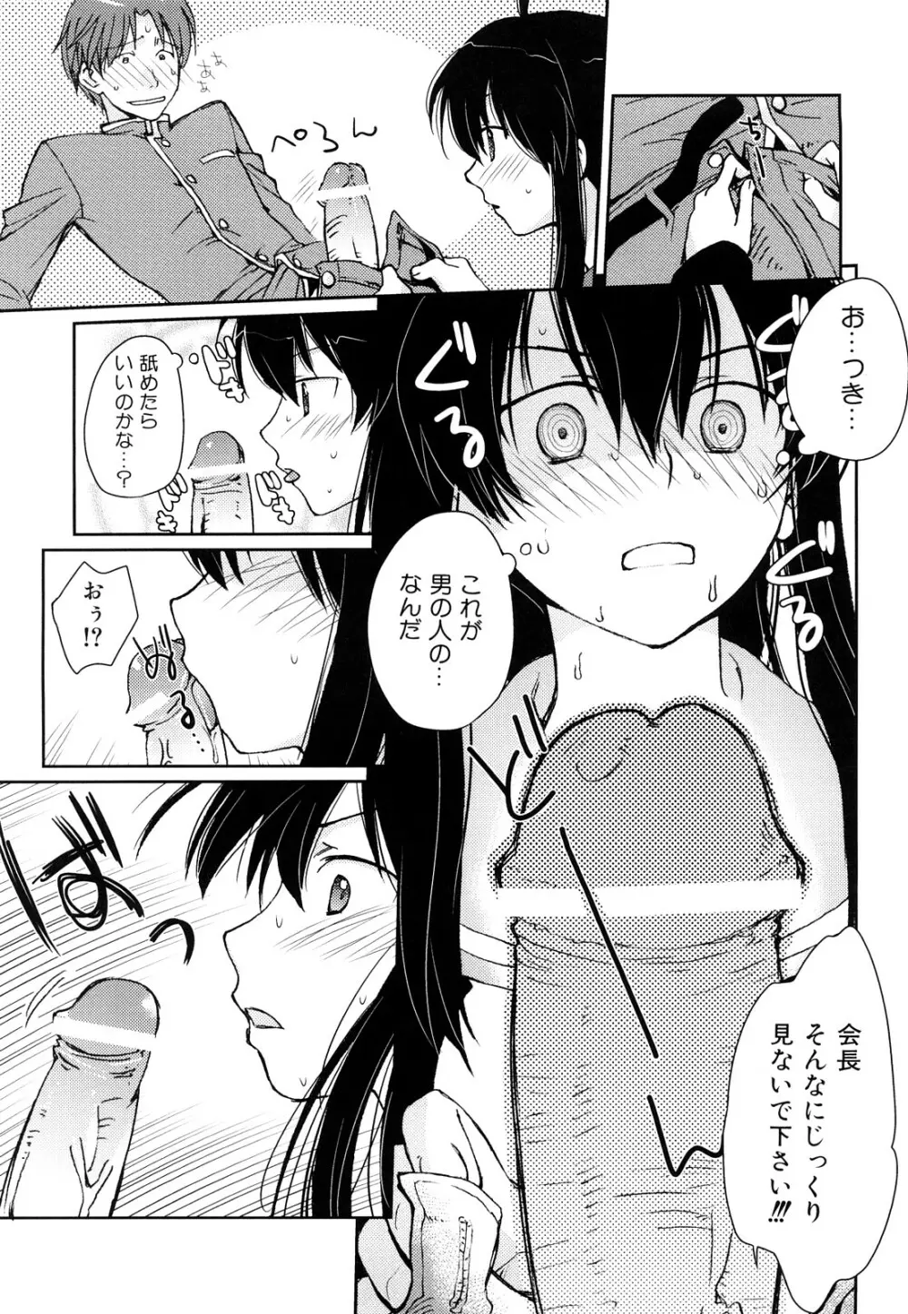 制服ハニー 134ページ