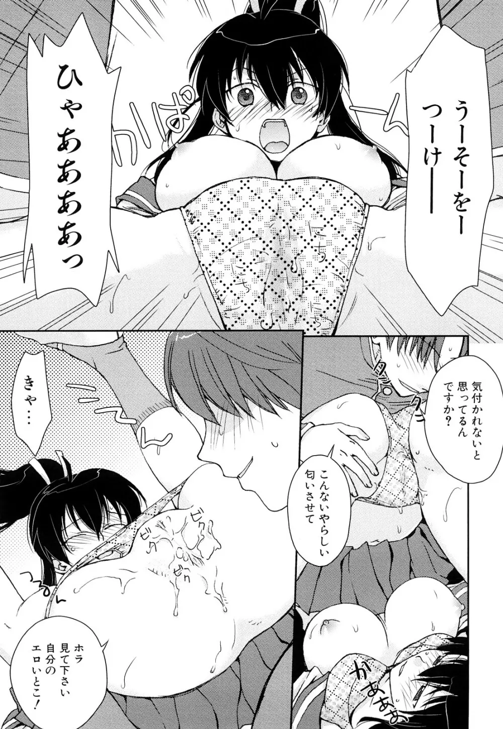 制服ハニー 138ページ