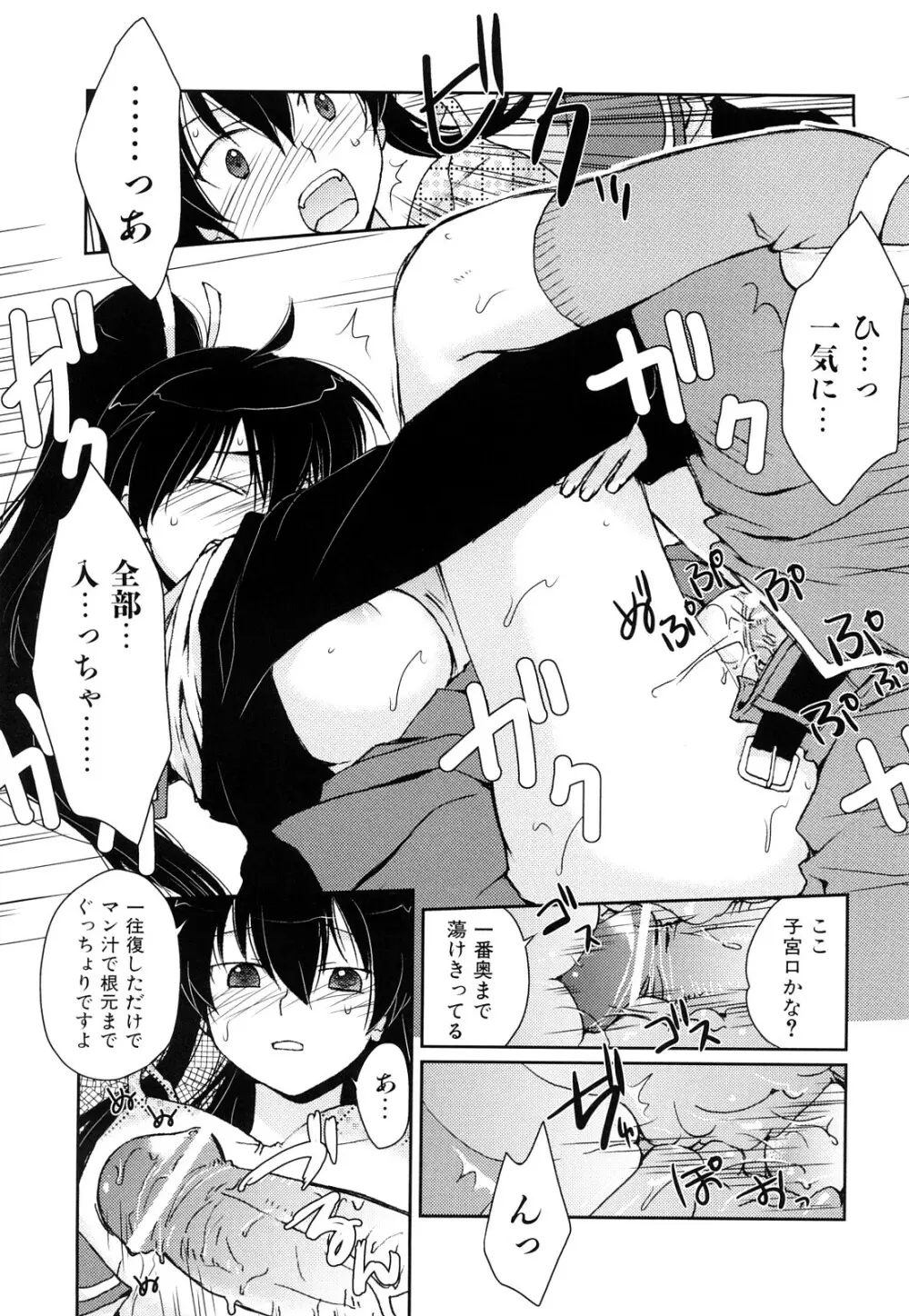 制服ハニー 140ページ