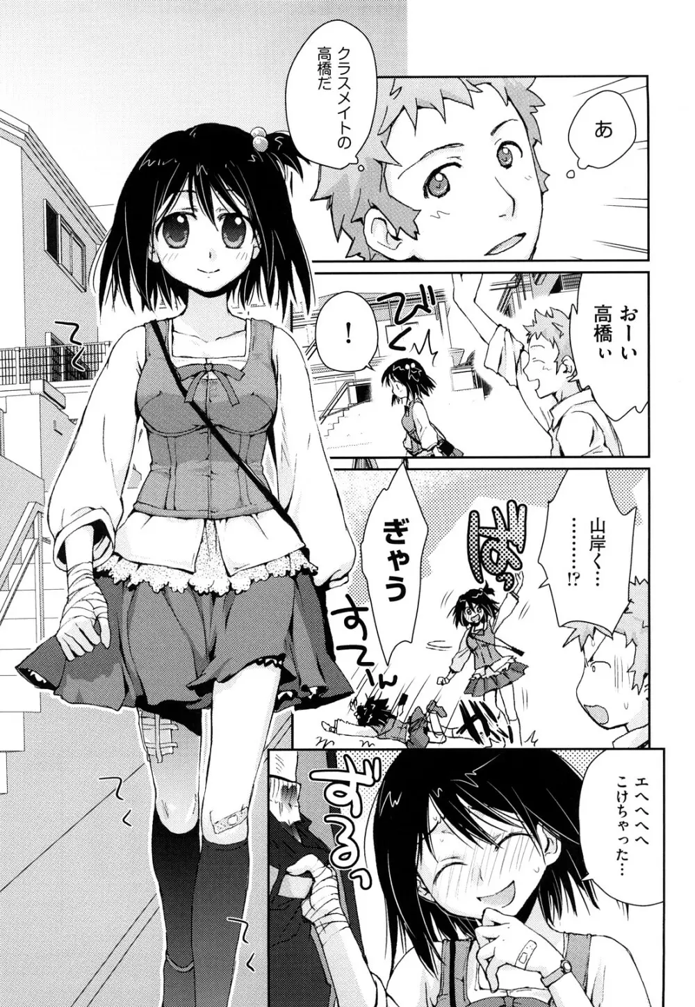 制服ハニー 148ページ