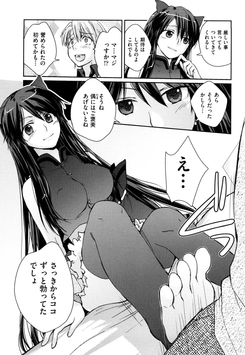 制服ハニー 40ページ