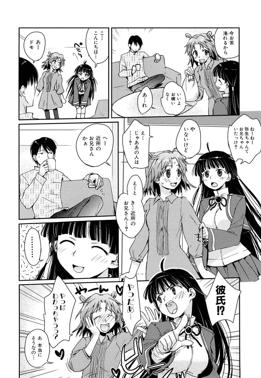 制服ハニー 81ページ