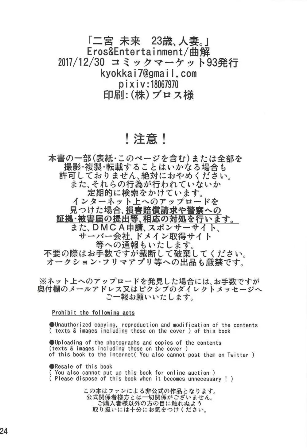 二宮未来 23歳、人妻。 22ページ