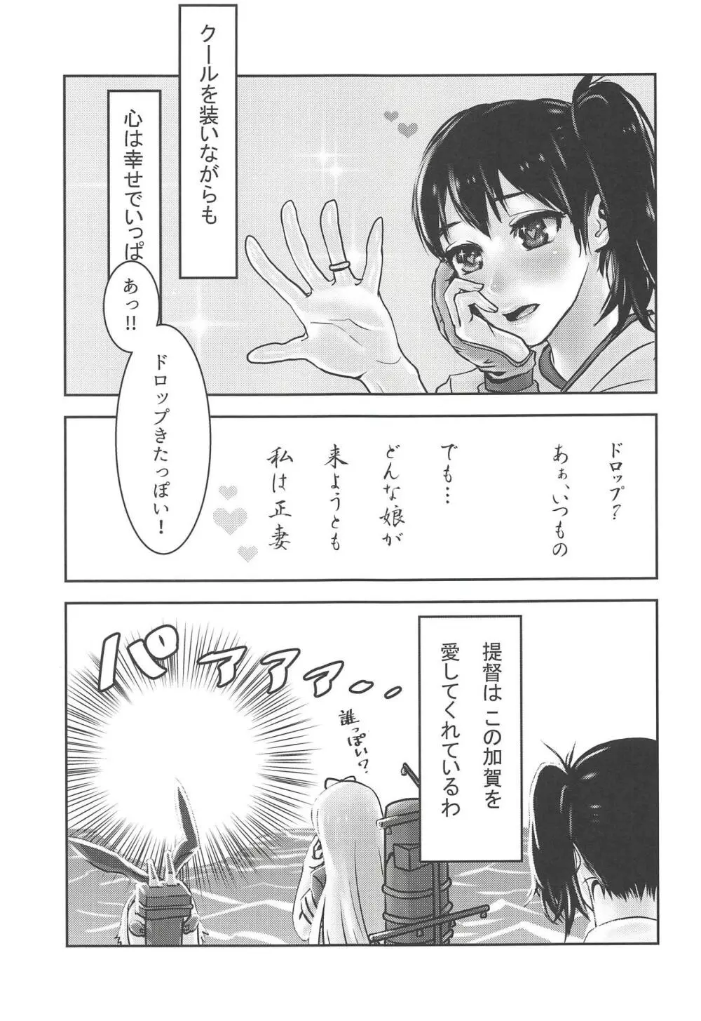 加賀くらべ 味くらべ 8ページ