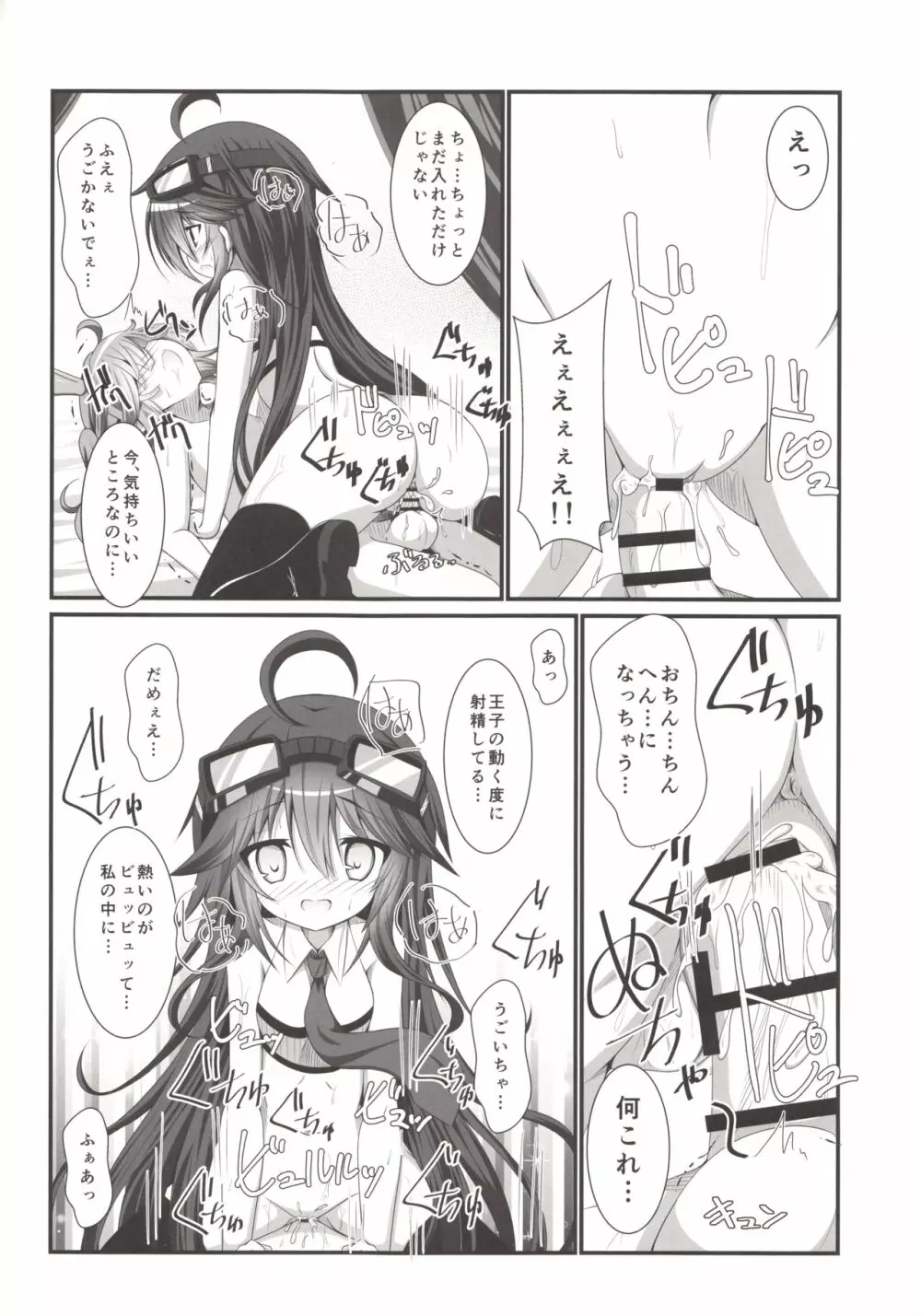 カノンちゃんとショタっ娘王子ちゃん 13ページ