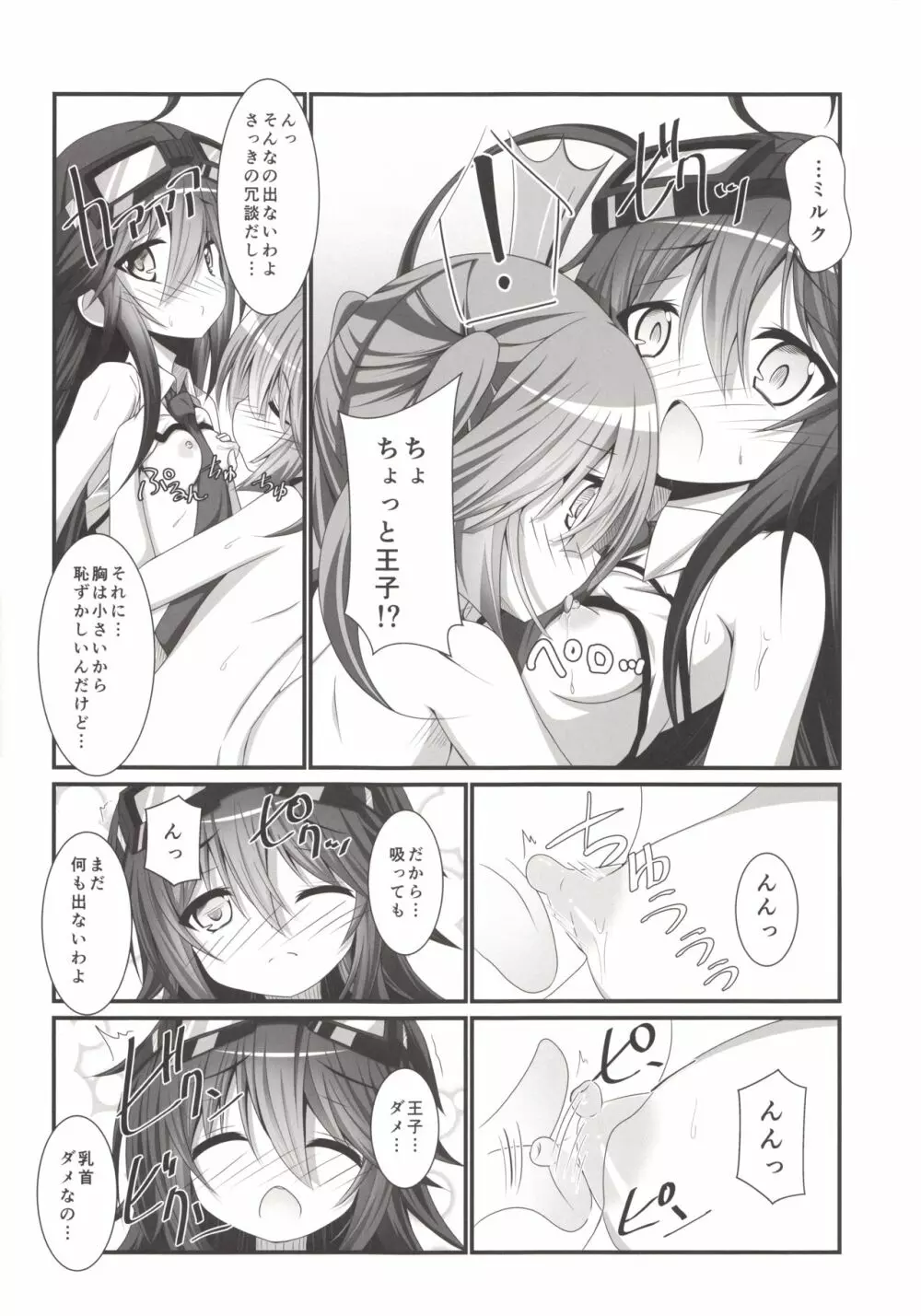 カノンちゃんとショタっ娘王子ちゃん 15ページ