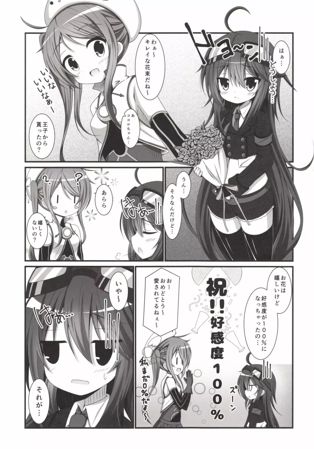 カノンちゃんとショタっ娘王子ちゃん 2ページ