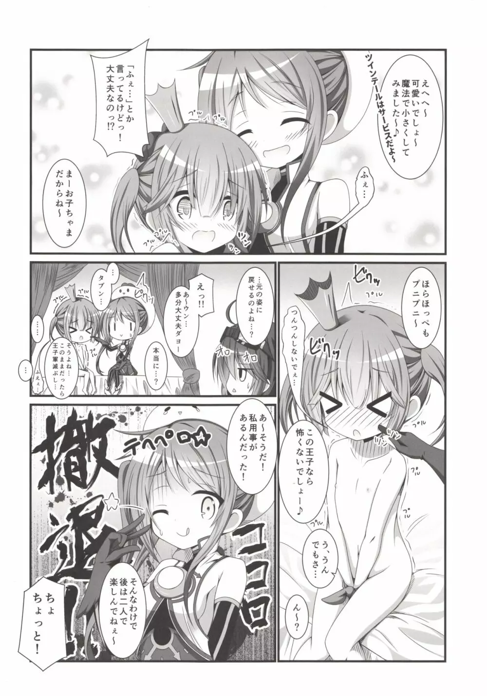 カノンちゃんとショタっ娘王子ちゃん 5ページ