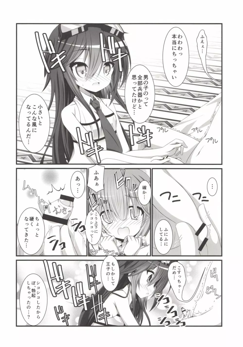 カノンちゃんとショタっ娘王子ちゃん 7ページ