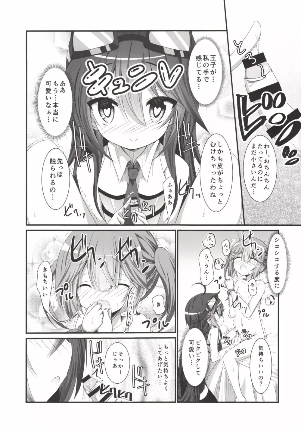 カノンちゃんとショタっ娘王子ちゃん 8ページ