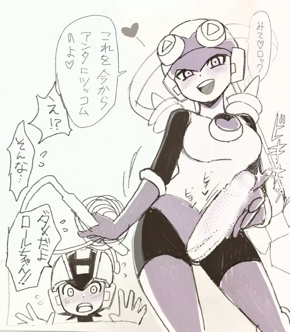 エグゼふたなりダークロールちゃん×ロックマン 1ページ