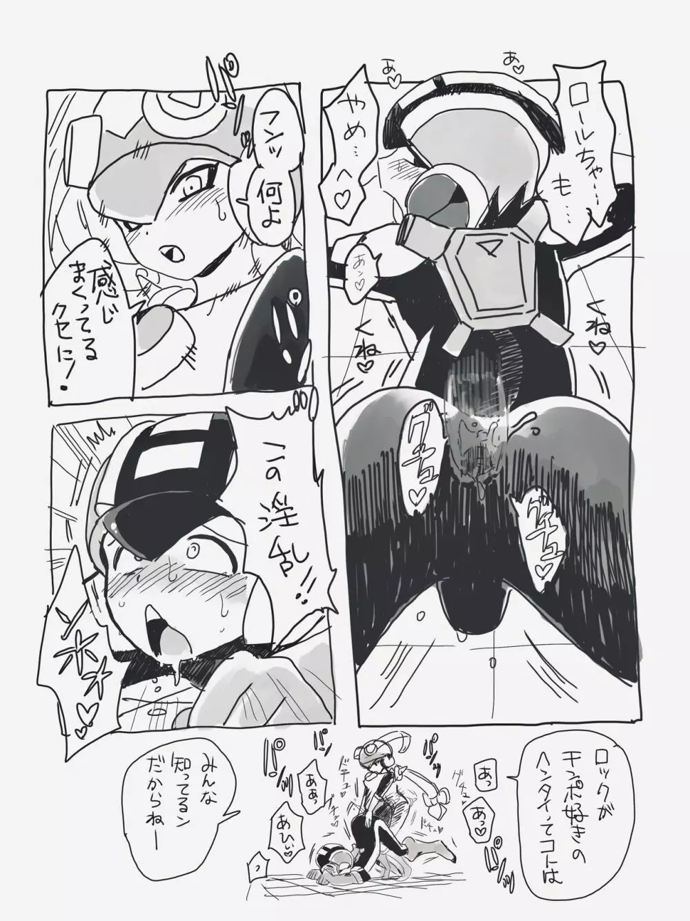 エグゼふたなりダークロールちゃん×ロックマン 5ページ