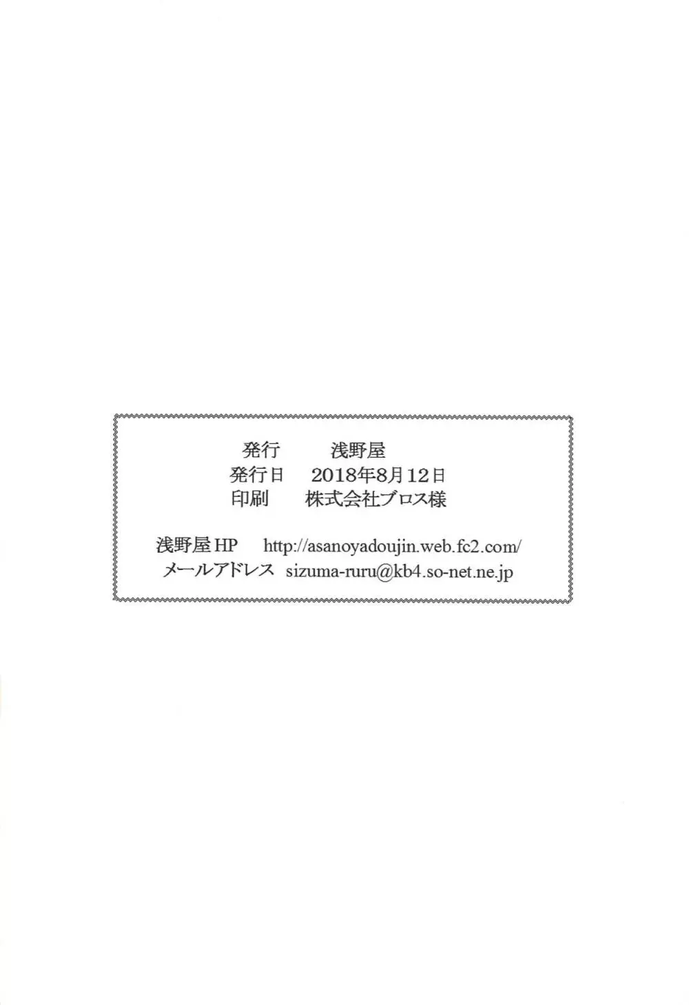 指揮官の命令は絶対です! 19ページ