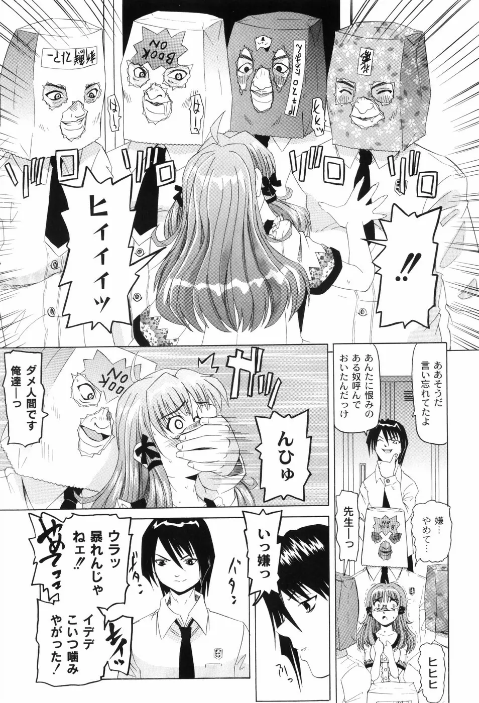 なぶもえ 53ページ