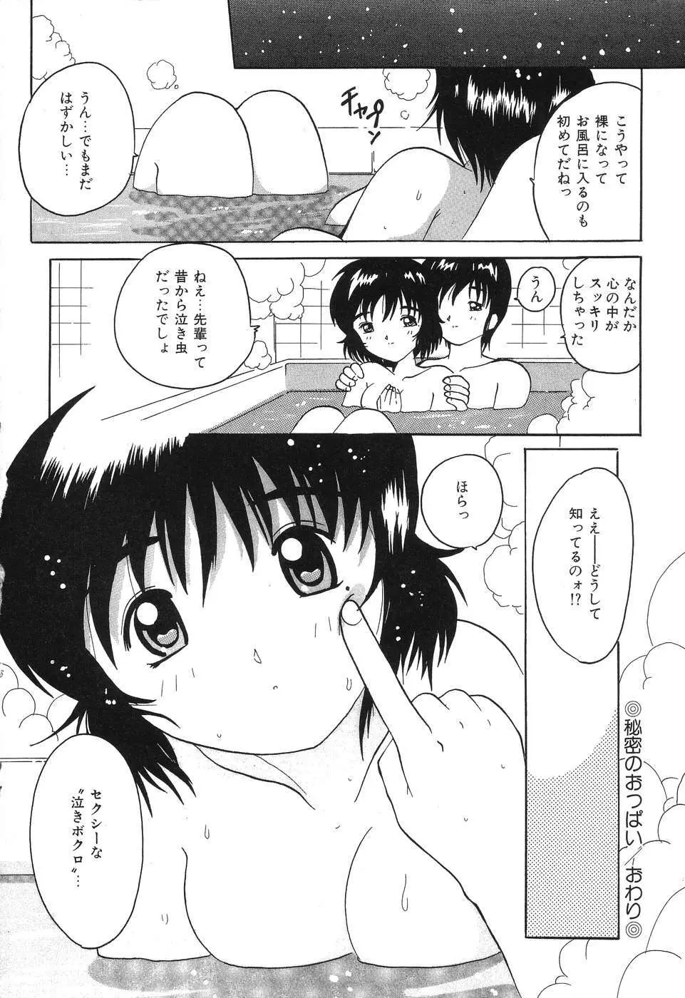 君さえいれば 148ページ