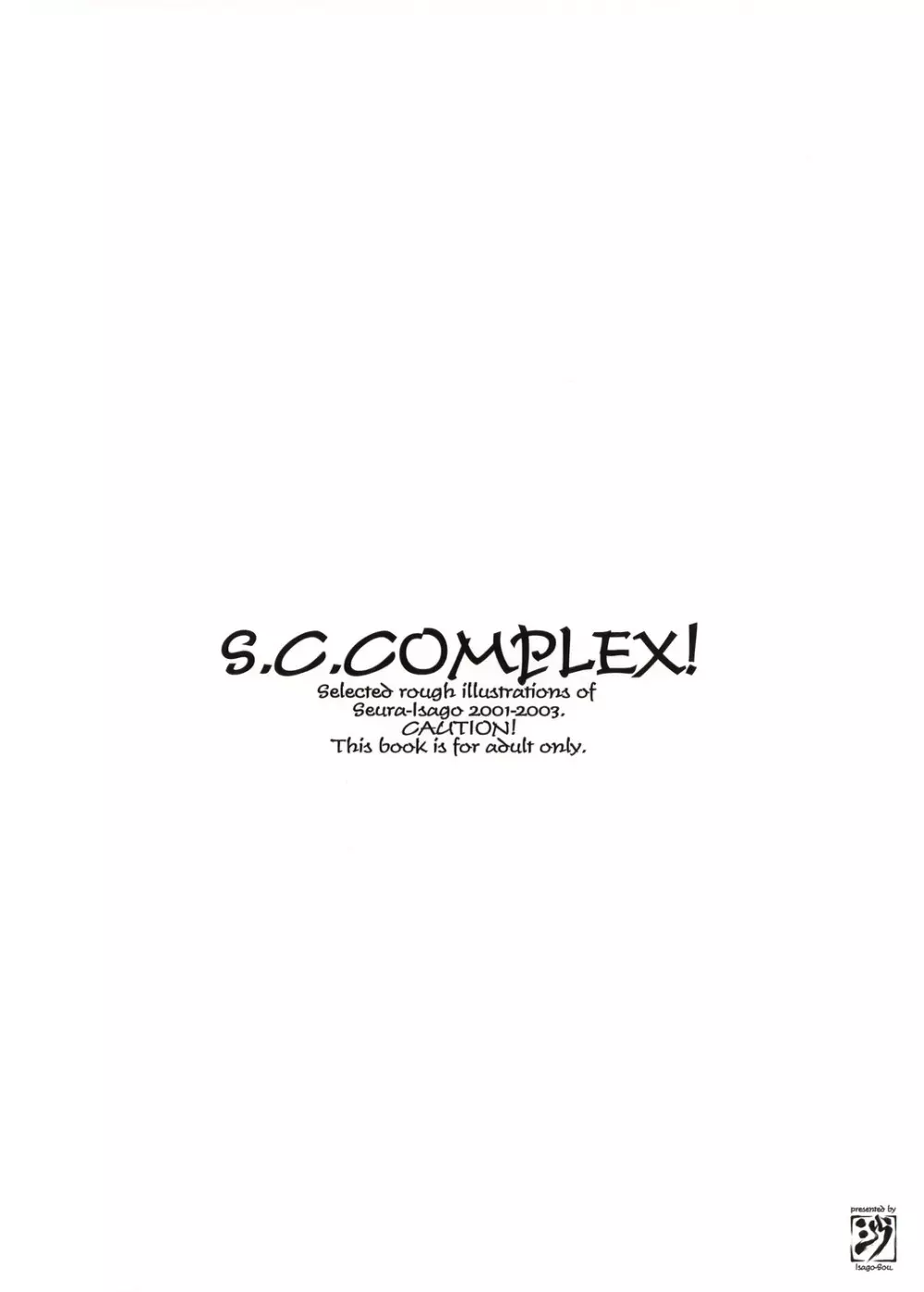 S.C.COMPLEX! 58ページ