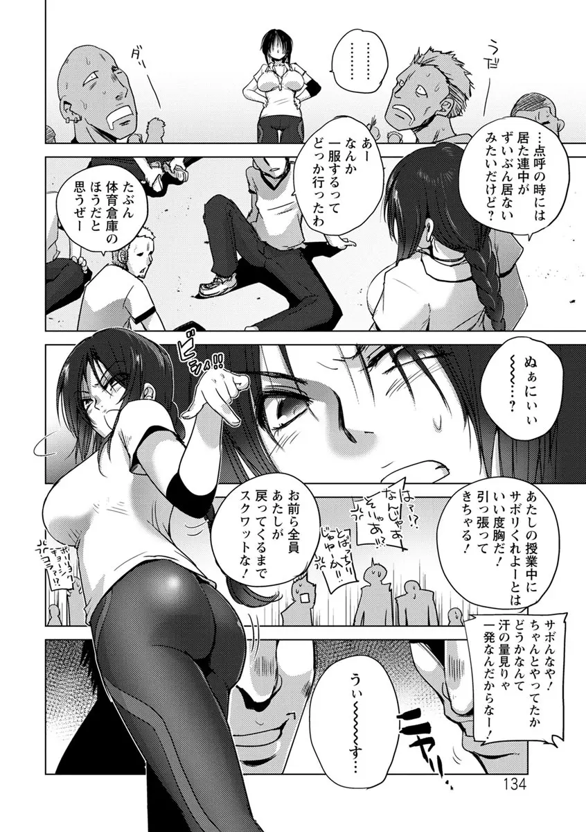 強女姦落 134ページ