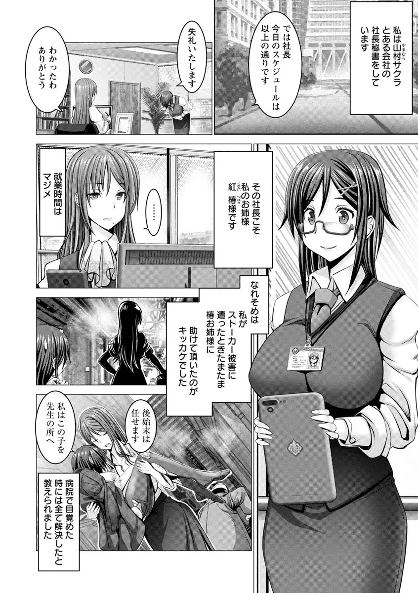 チ×ポに勝てない女たち 104ページ