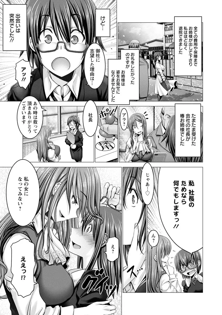 チ×ポに勝てない女たち 105ページ