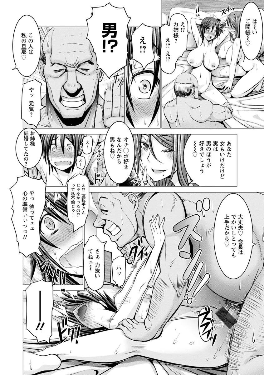 チ×ポに勝てない女たち 114ページ