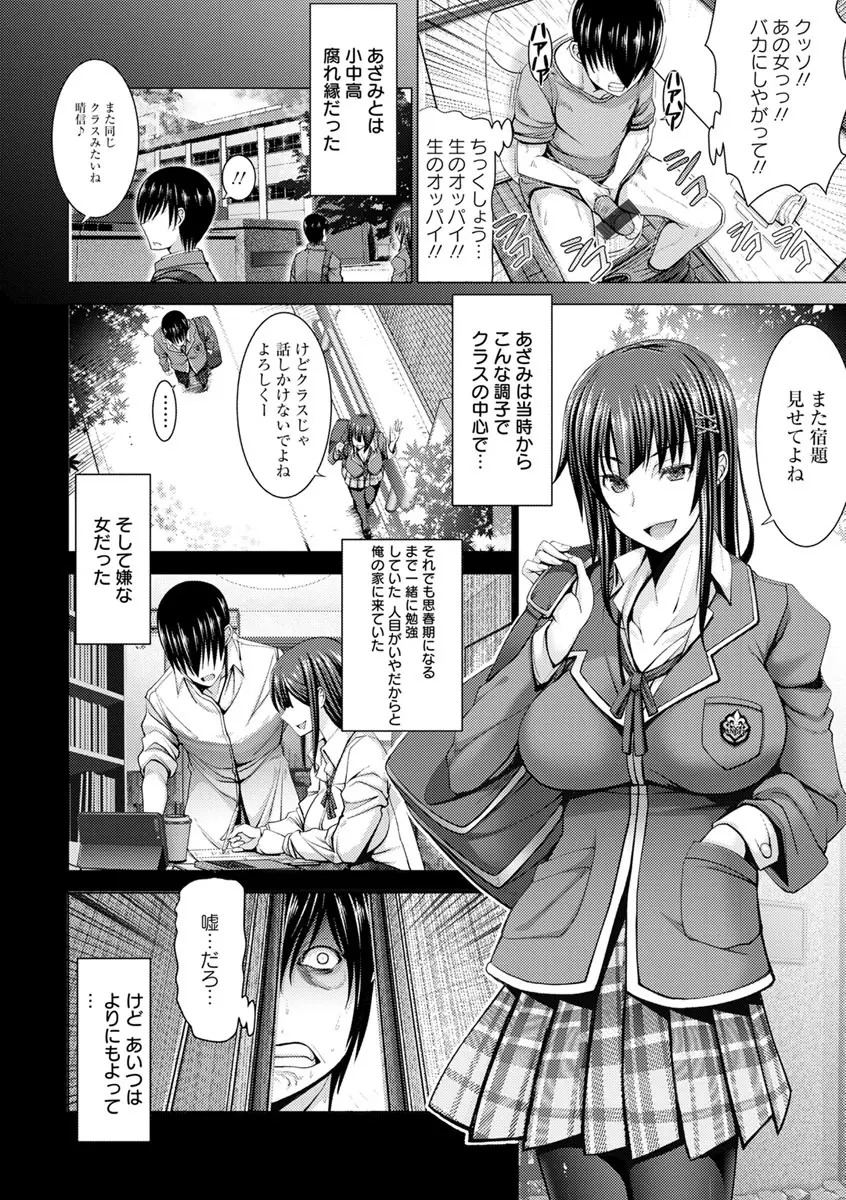 チ×ポに勝てない女たち 148ページ