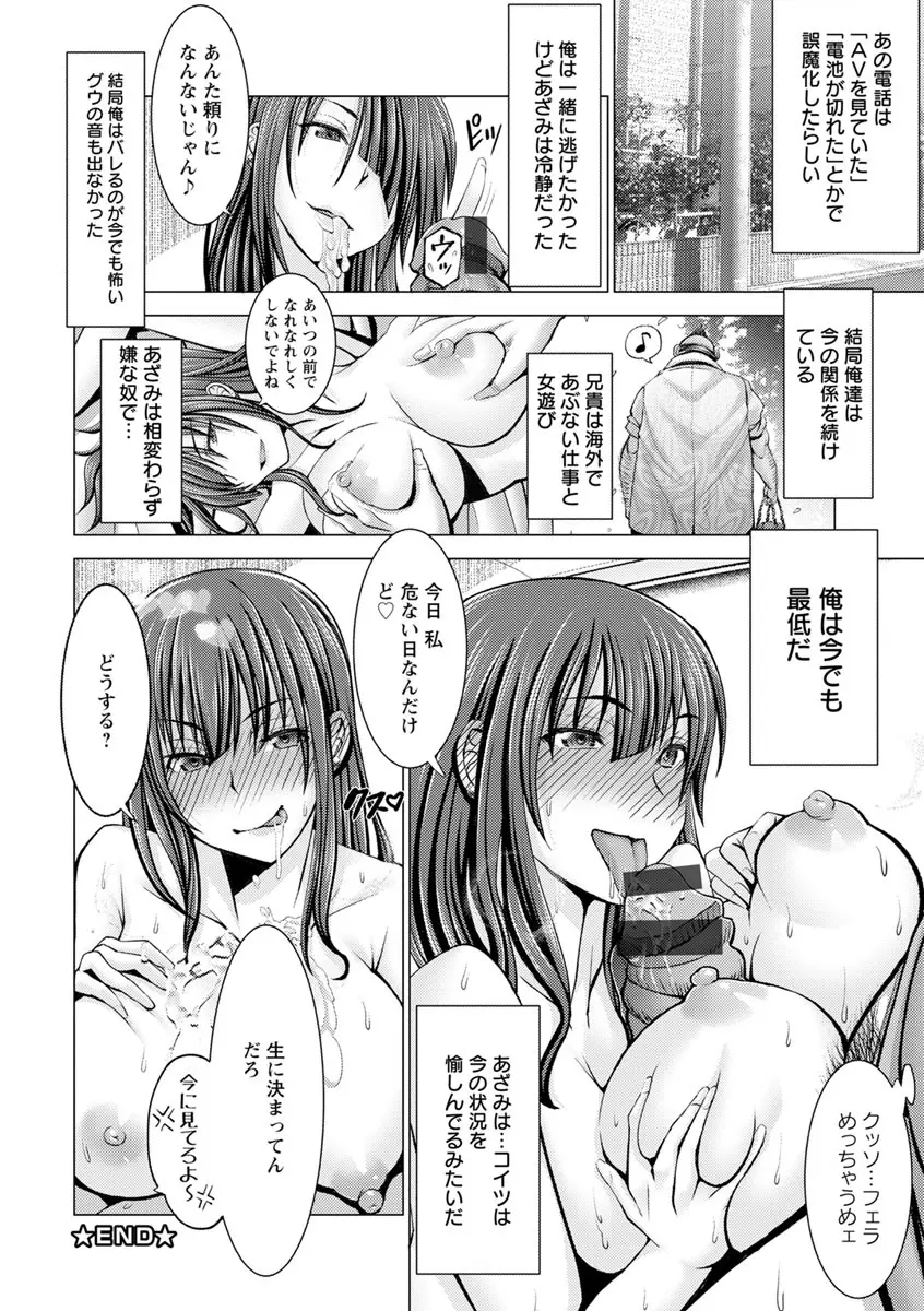 チ×ポに勝てない女たち 168ページ