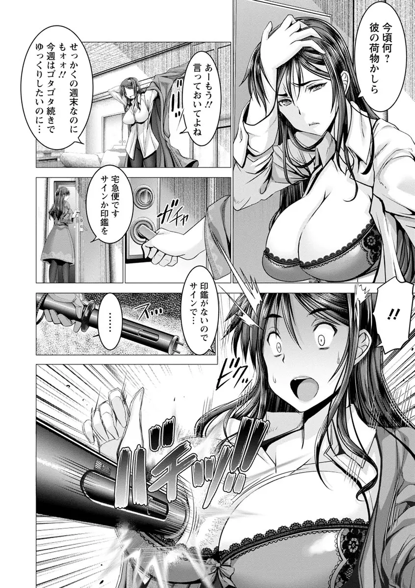 チ×ポに勝てない女たち 170ページ