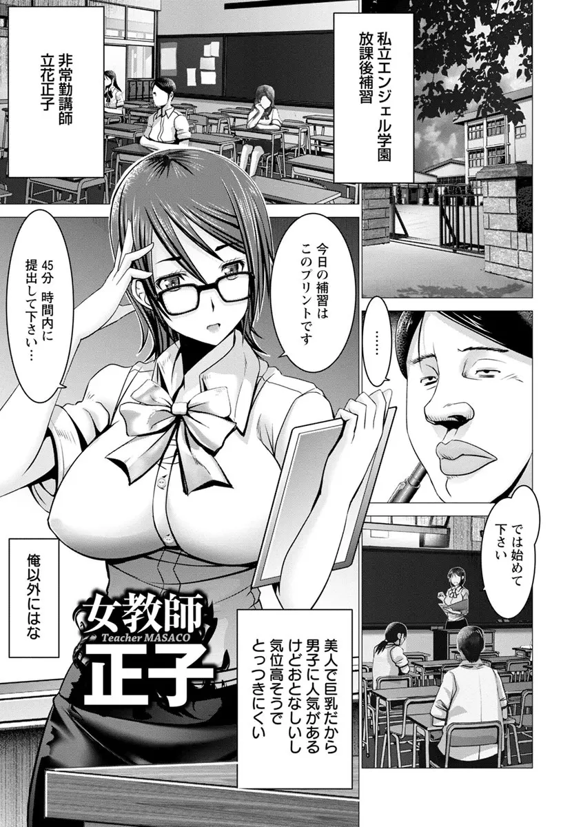 チ×ポに勝てない女たち 209ページ