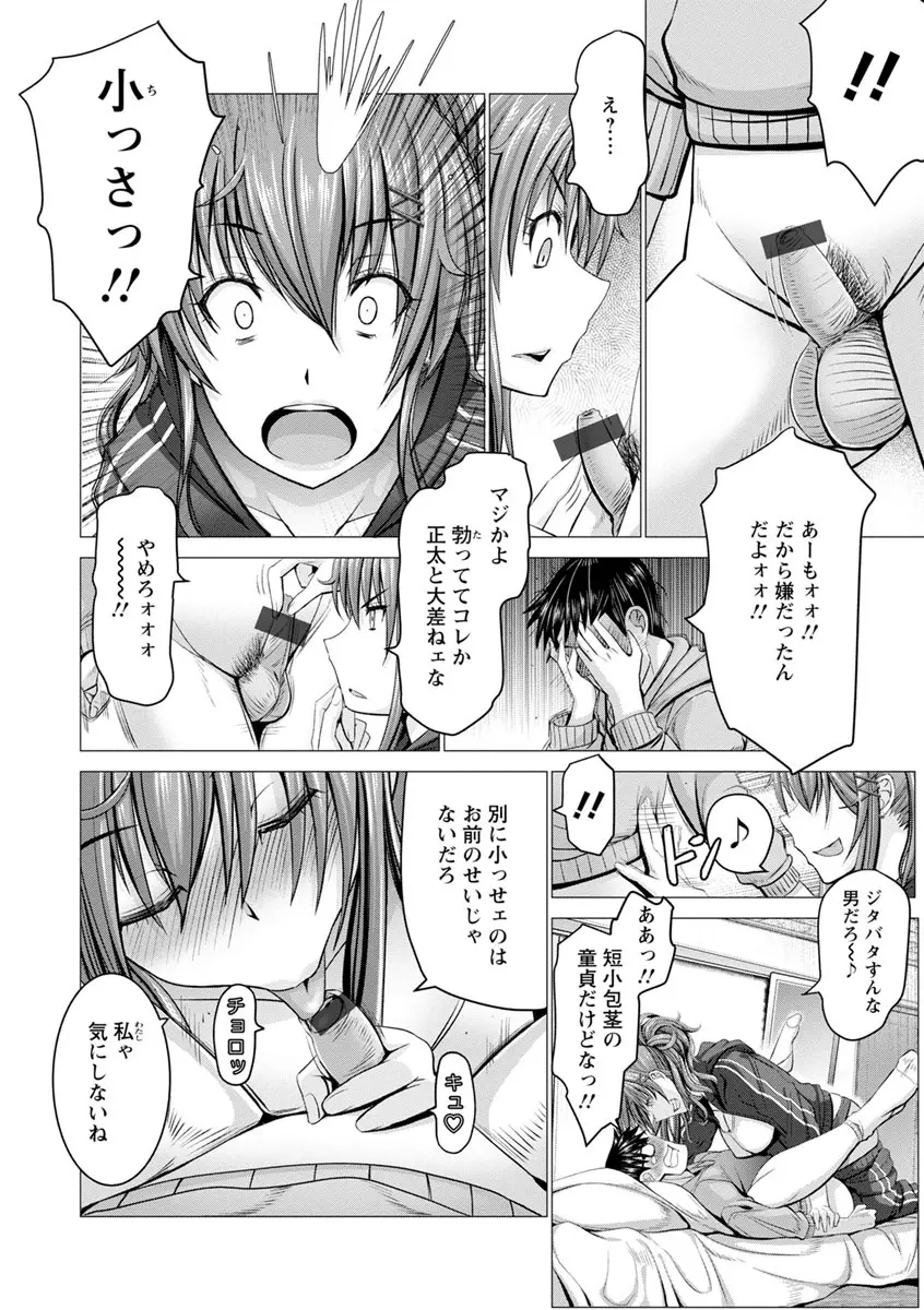 チ×ポに勝てない女たち 36ページ