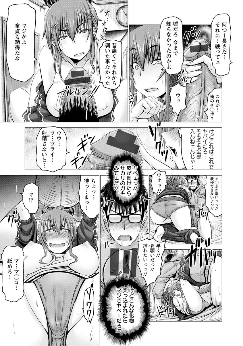 チ×ポに勝てない女たち 39ページ