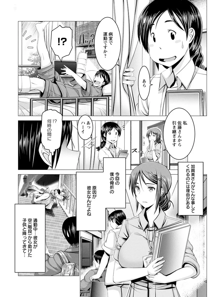 チ×ポに勝てない女たち 56ページ